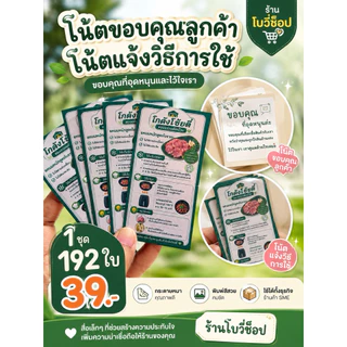 ( ชุดละ 192 ใบ) โน๊ตขอบคุณลูกค้า ขอดาว รีวิว 5 ดาว