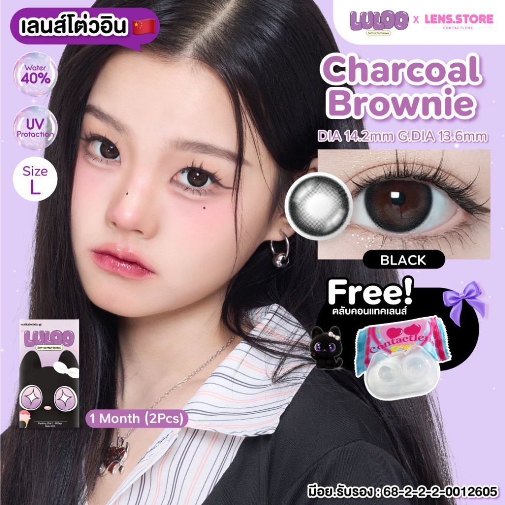 คอนแทคเลนส์รายเดือน LULOO รุ่น Charcoal Brownie Black ชาร์โคลบราวนี่แบล็ค เลนส์สีดำ ตาแป๋ว กลมโต น่