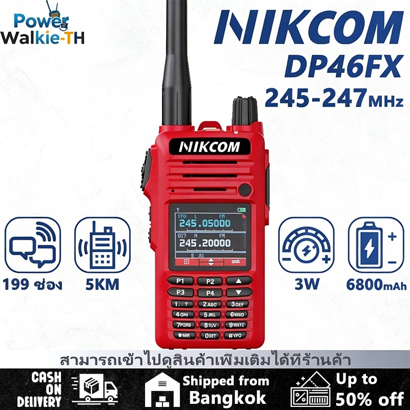 NIKCOM DP46FX วิทยุสื่อสารสีแดงถูกกฎหมาย 245-247MHz ใช้งานส่วนบุคคล โรงงาน ร้านค้า โรงแรม งานรักษาความปลอดภัย กลางแจ้ง