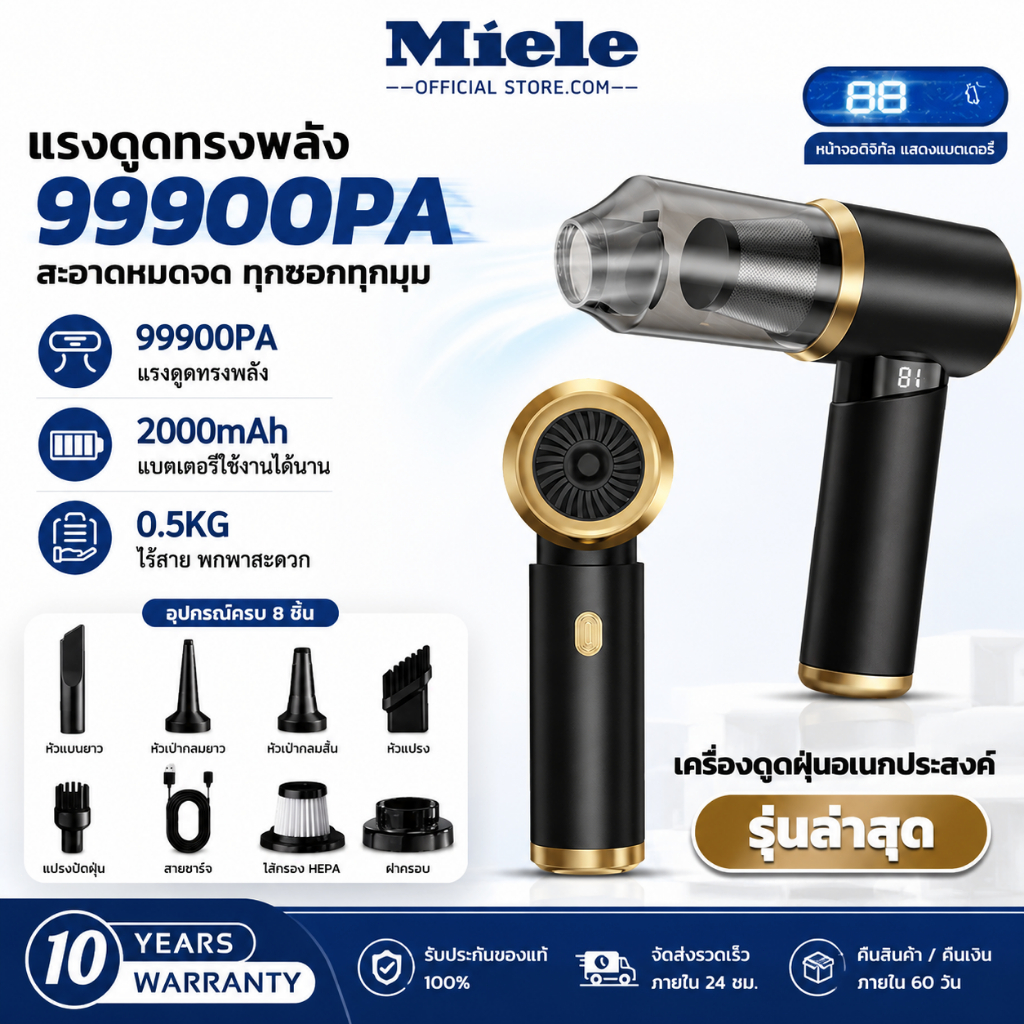Miele เครื่องดูดฝุ่นแบบมือถือ 7-in-1หลายฟังก์ชัน ทำความสะอาดในบ้าน/ในรถ ไร้สาย พกพาสะดวก แรงดูดสูง