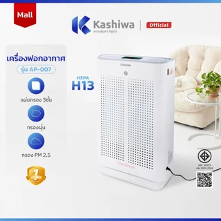Kashiwa เครื่องฟอกอากาศ รุ่น AP-007 เครื่องฟอก ฟอกอากาศ HEPA H13 กรองฝุ่น PM2.5