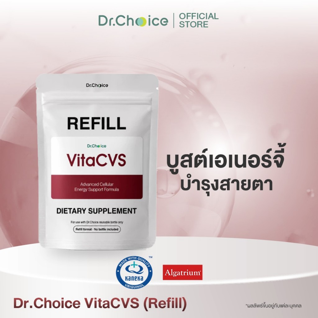 [ซองแดง Refill] VitaCVS: Ubiquinol Q-10 plus Algratrium ยูบิควินอล โคเอนไซม์คิว 10 พลัส อัลกาเทรียม