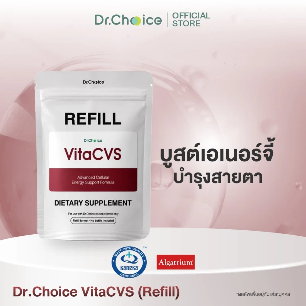 [ซองแดง Refill] VitaCVS: Ubiquinol Q-10 plus Algratrium ยูบิควินอล โคเอนไซม์คิว 10 พลัส อัลกาเทรียม