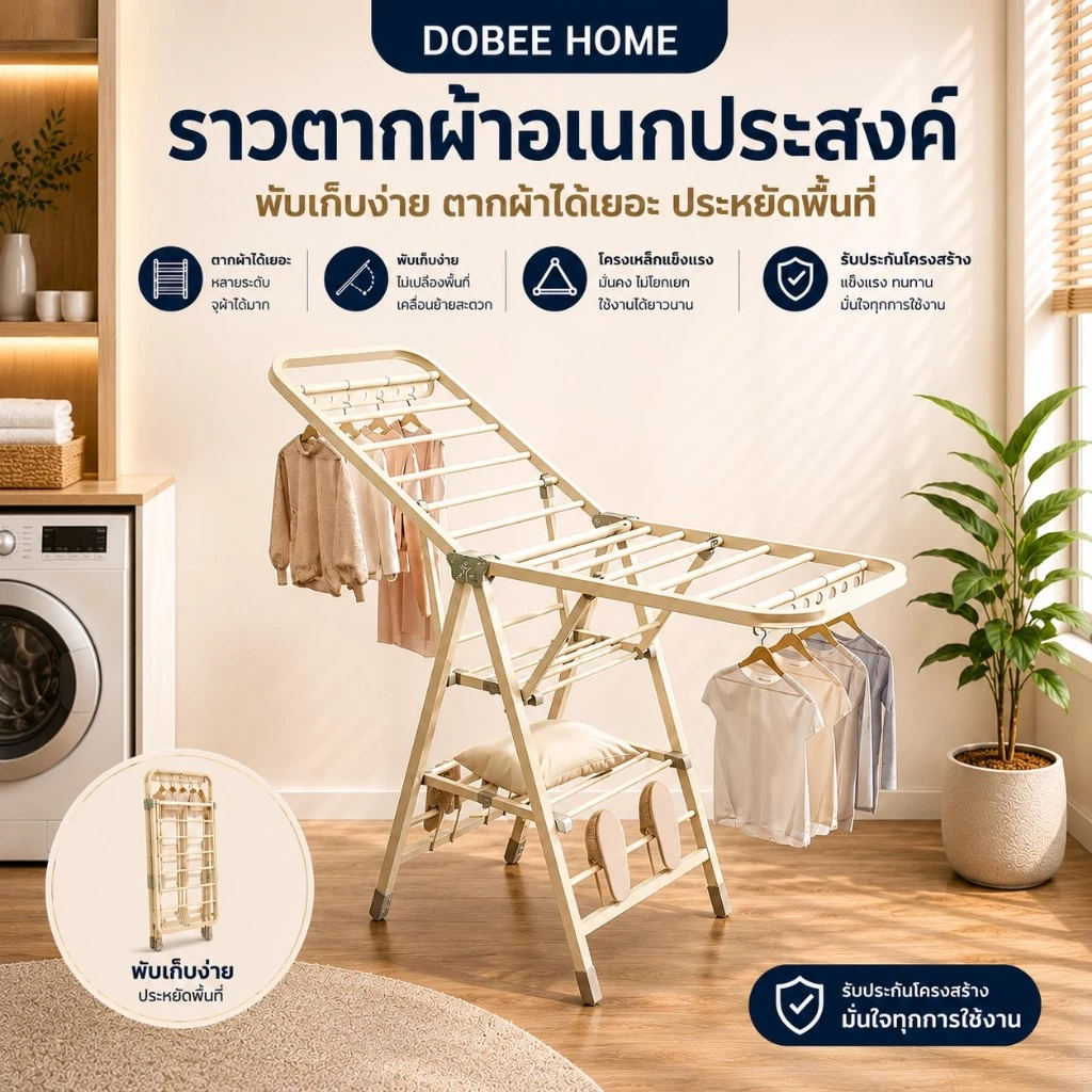 ราวตากผ้าสแตนเลส ราวตากผ้าพับได้ ปรับระดับได้ ดีไซน์ทันสมัย ไม่ต้องประกอบจัดเก็บสะดวก