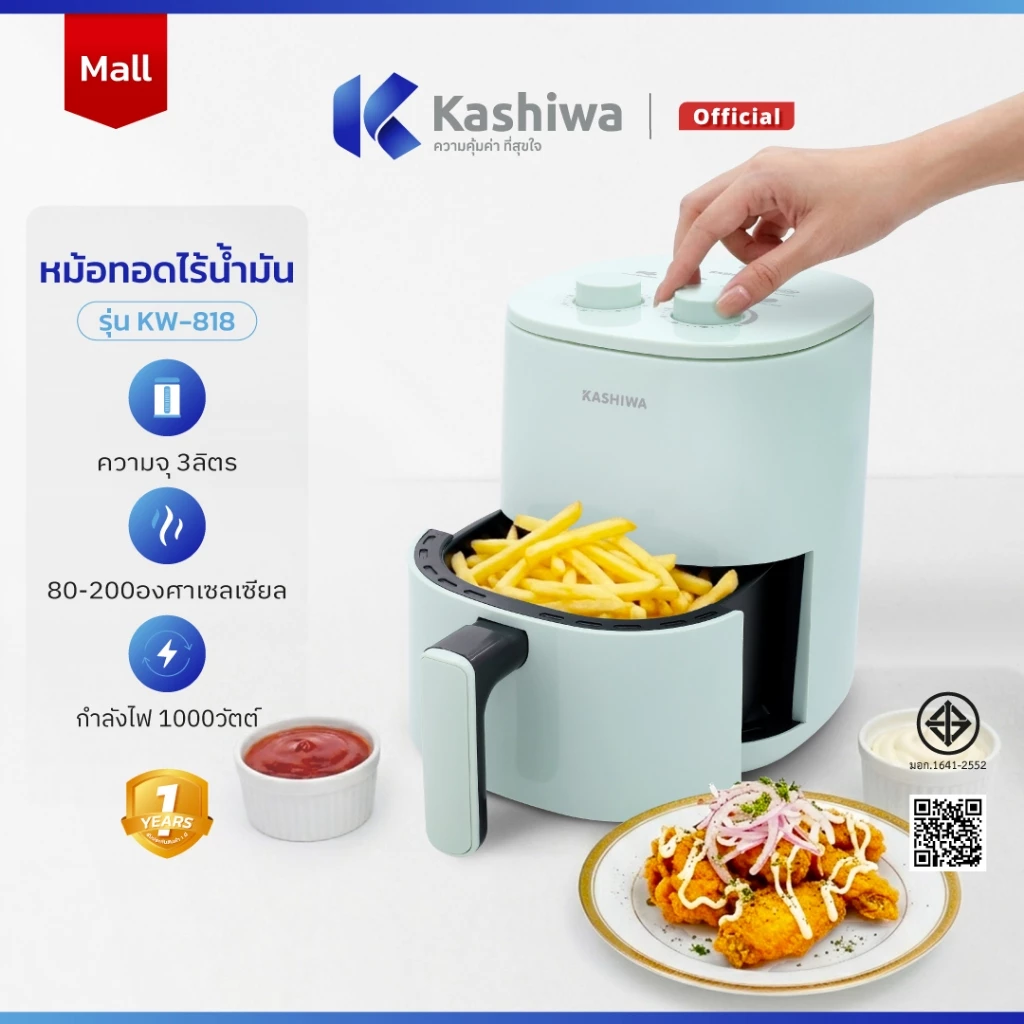 [ส่งด่วน+โค้ดไลฟ์ลดสูงสุด50%] Kashiwa หม้อทอดไร้น้ำมัน หม้อทอด ขนาด 3 ลิตร รุ่น KW-818 Air Fryer
