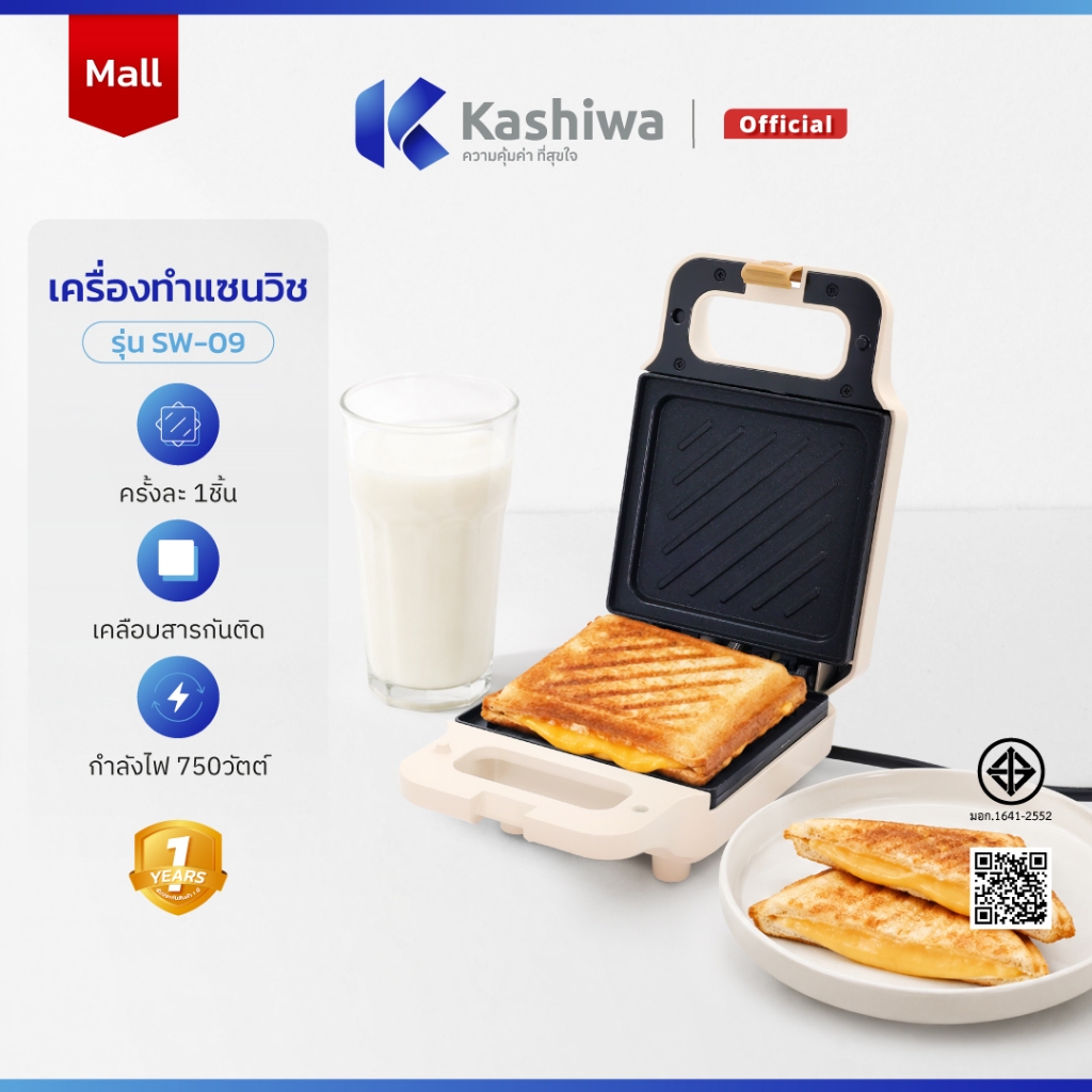 Kashiwa เครื่องทำแซนวิช รุ่น SW-09 เครื่องทำขนม เครื่องทำขนมปัง แซนด์วิช
