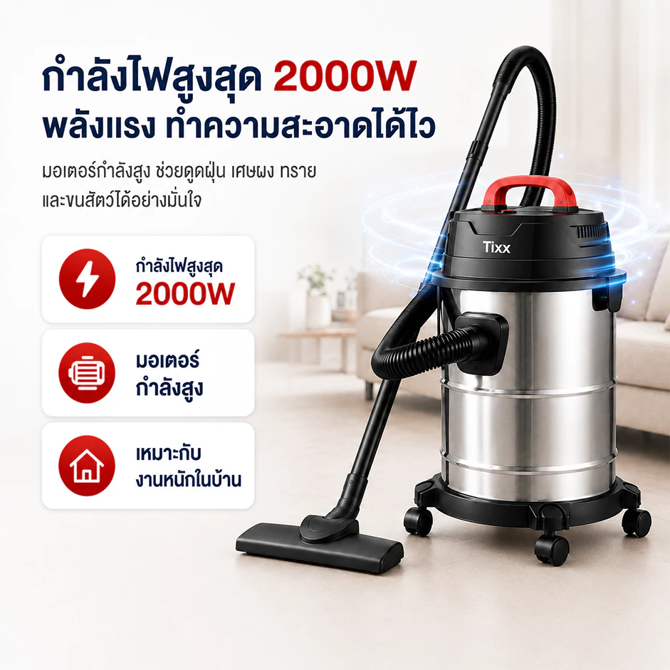เครื่องดูดฝุ่นอุตสาหกรรม Tixx 2000W 18L ถังสแตนเลส thumbnail 6