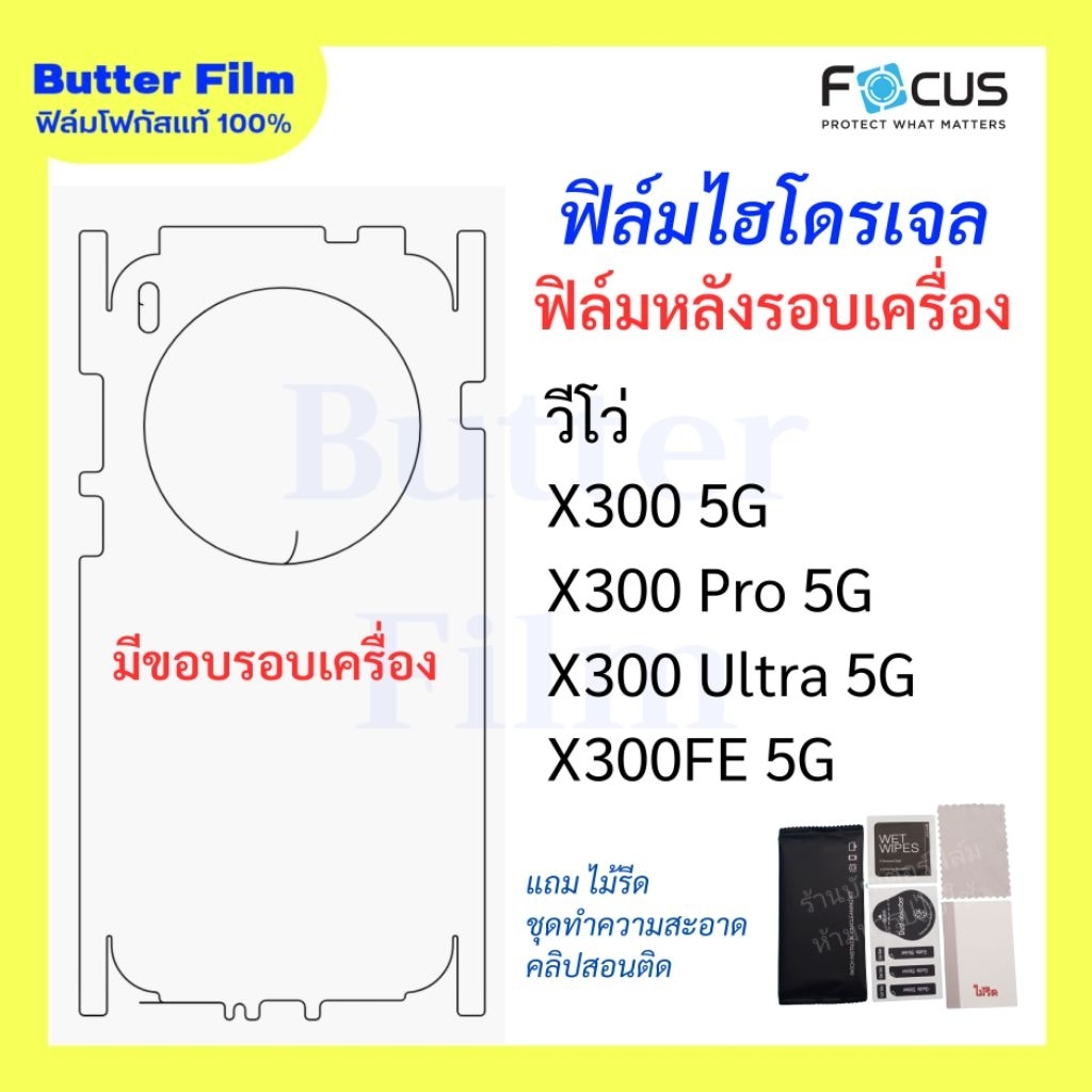 FOCUS ฟิล์มไฮโดรเจล ฟิล์มหลังมีขอบรอบเครื่อง Find X9 5G, Find X9Pro 5G, Find X9s 5G, X9Ultra 5G ฟิล์มกันรอยรอบเครื่อง