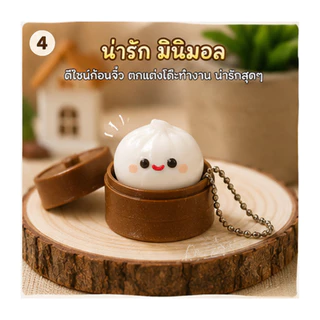 Dumpling Clicker พวงกุญแจคลายเครียด ขนมจีบเด้งดึ๋ง 3D Print ของเล่น Fidget Toy กดเล่นมีเสียง พกพาง่าย ของขวัญน่ารัก