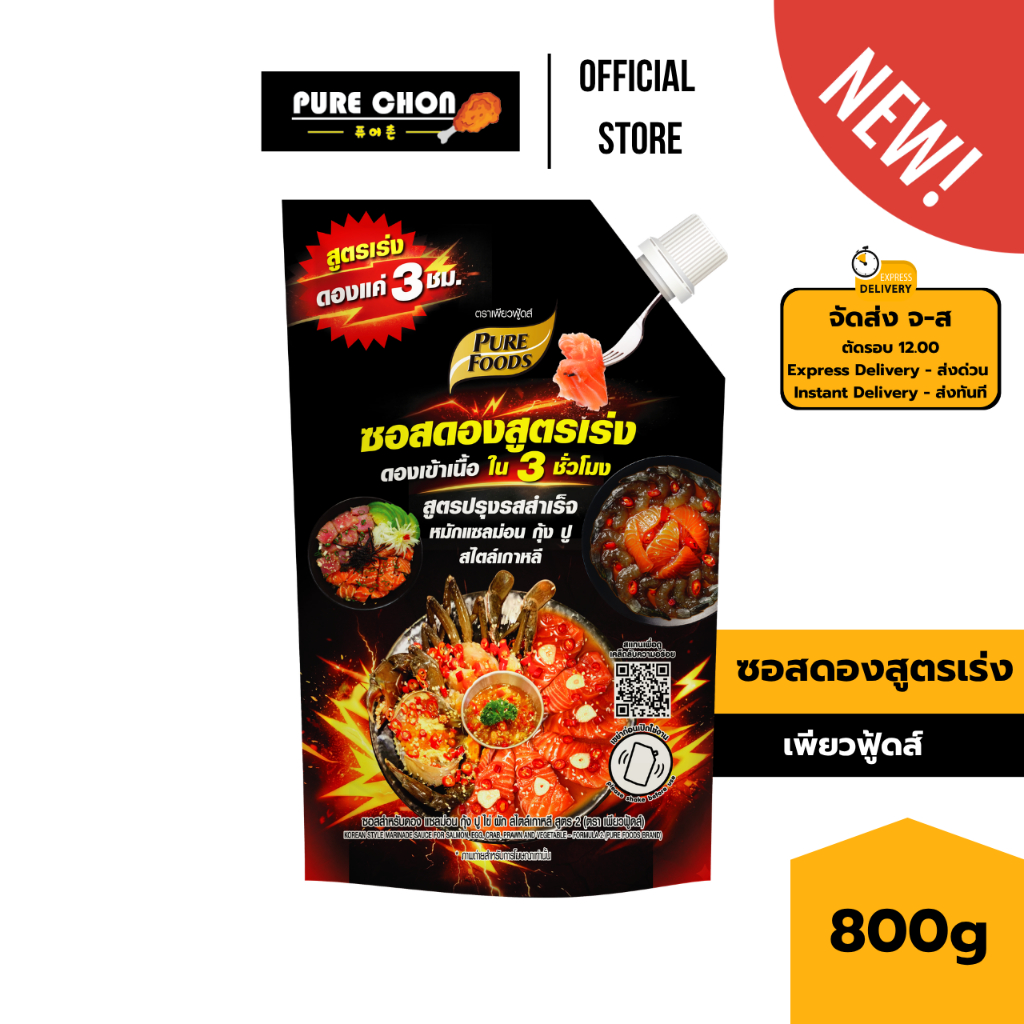 (สินค้าใหม่) ซอสดอง สูตรใหม่ 800g เพียวฟู้ดส์ ดองเข้าเนื้อใน 3 ชั่วโมง น้ำดอง