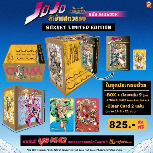 BOXSET Limited Edition JOJO ล่าข้ามศตวรรษ ภาค 5 สายลมทองคำ BIGBOOK เล่ม9+box พร้อมส่ง