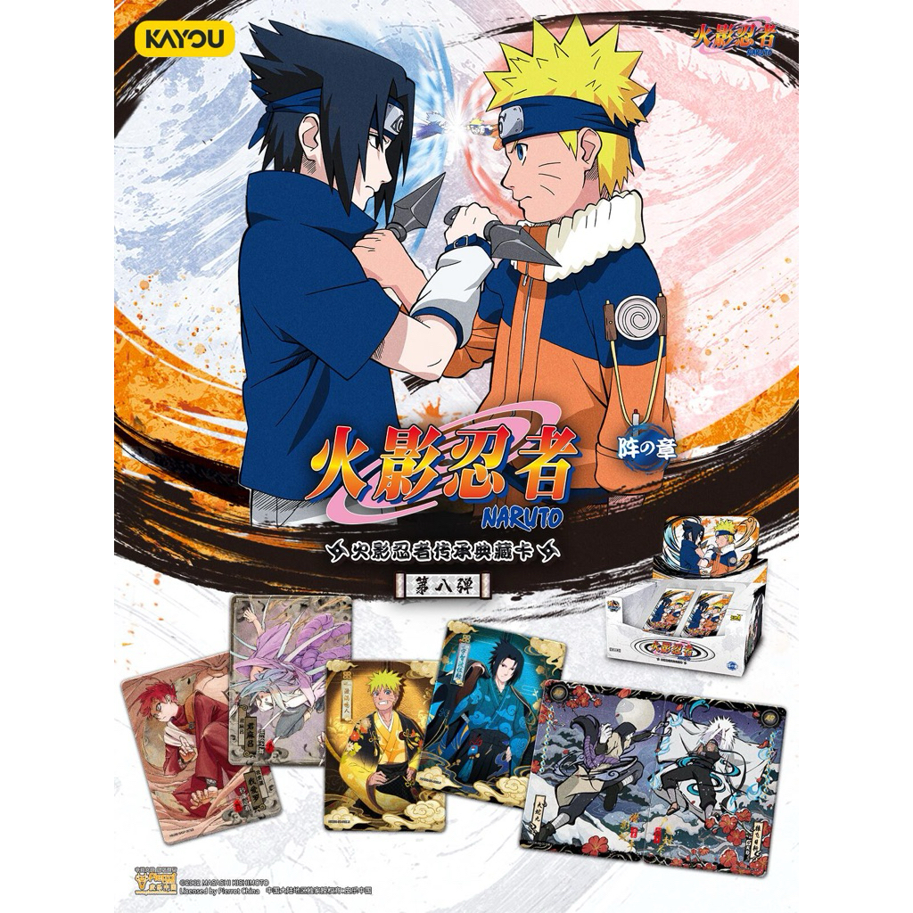 พร้อมส่ง 🍥 Kayou Naruto Legacy Collection Card – Formation Chapter Vol. 8 แบบซอง