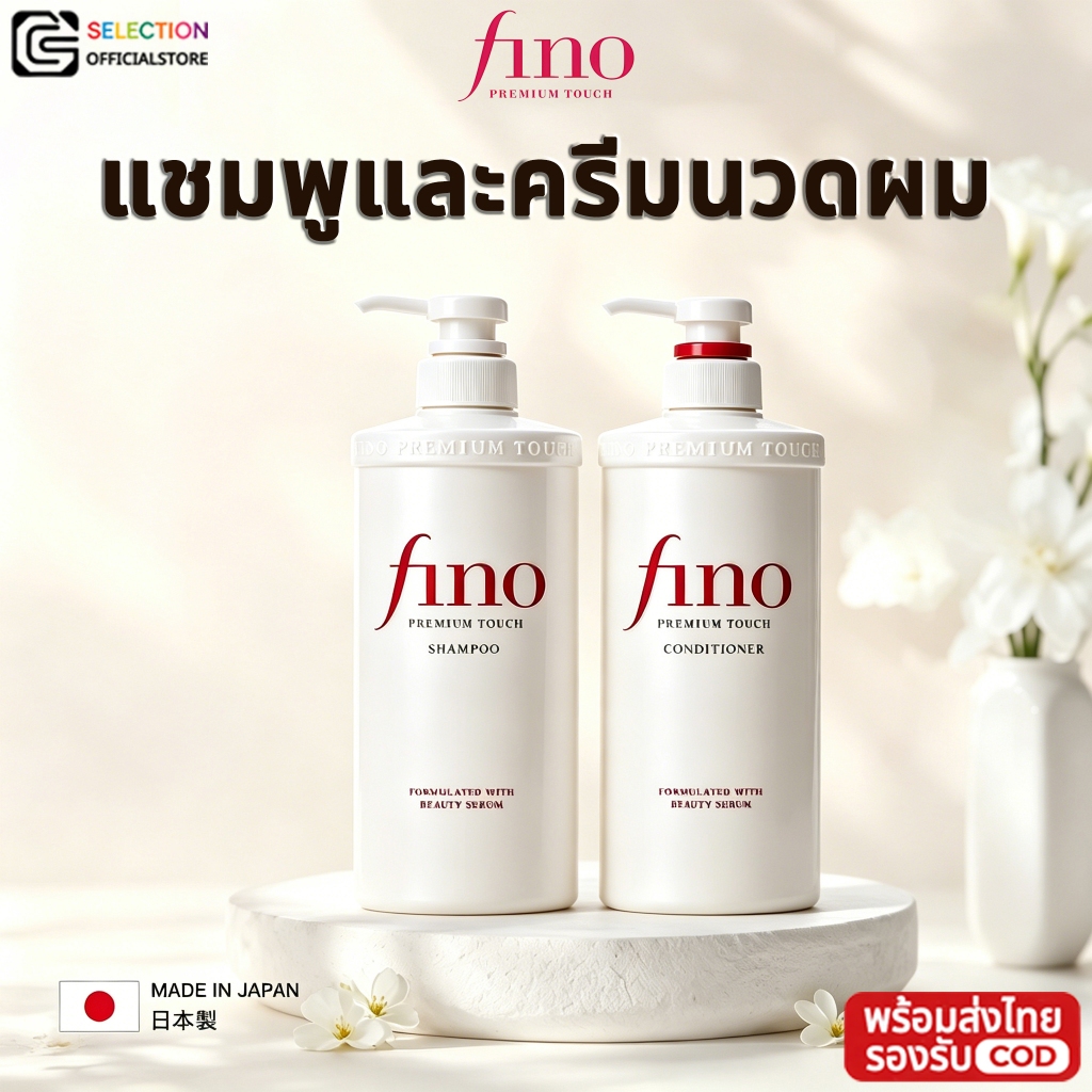[พร้อมส่งไทย COD] FINO Premium Touch ชุดแชมพู+ครีมนวด นำเข้าญี่ปุ่น ฟื้นฟูผมดัดทำสีแห้งเสีย นุ่มลื่น ไม่ชี้ฟู