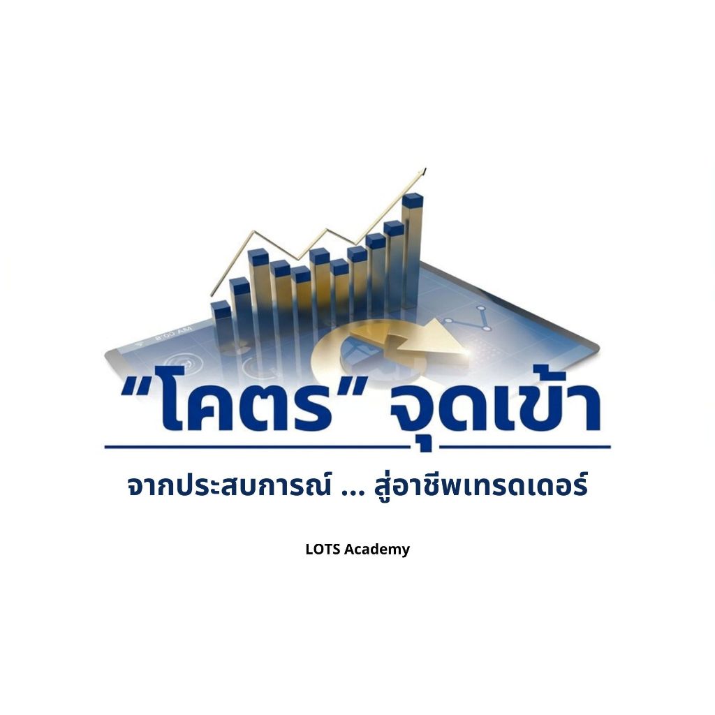 หนั้งสือสอนเทรด โคตรจุดเข้า ขนาด A5