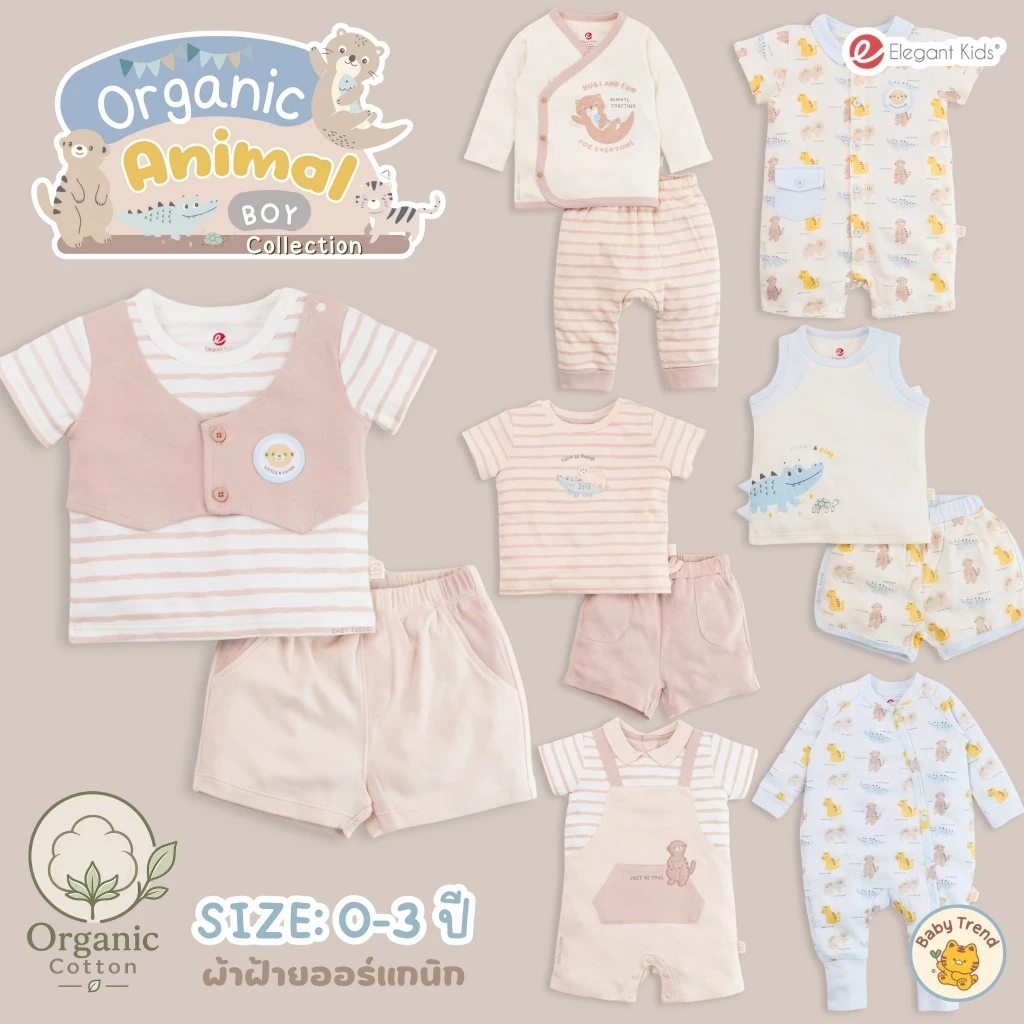 Elegant Kids ชุดลูกชาย 0-3 ปี Organic Animal Collection | Babytrend