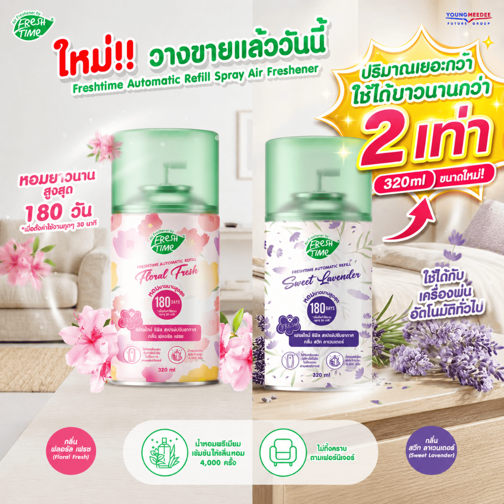 Freshtime เฟรชไทม์ ออโตเมติค รีฟิล สเปรย์ปรับอากาศอัตโนมัติ หอมนาน 180 วัน ปรับอากาศห้องหอม 320ml
