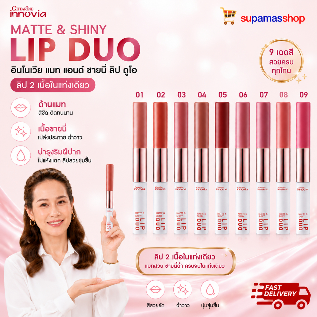 ลิปแมท ลิปฉ่ำ ลิปดูโอ ลิป 2 เนื้อในแท่งเดียว ลิปติดทน ไม่ตกร่อง Giffarine Innovia Matte & Shiny Lip
