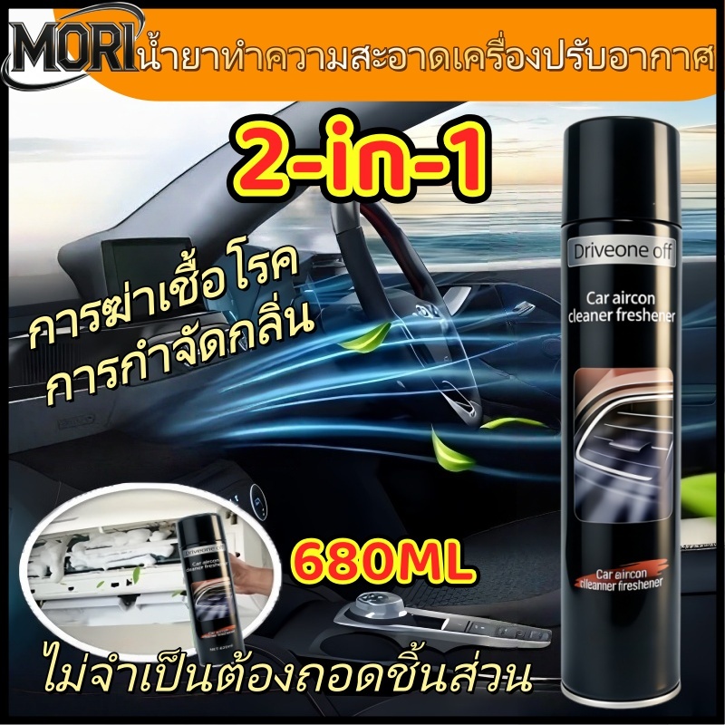 โฟมทําความสะอาดเครื่องปรับอากาศ 680ML ประสิทธิภาพสูงทําความสะอาด / กําจัดกลิ่นทําความสะอาดเครื่องปรับอากาศรถยนต์