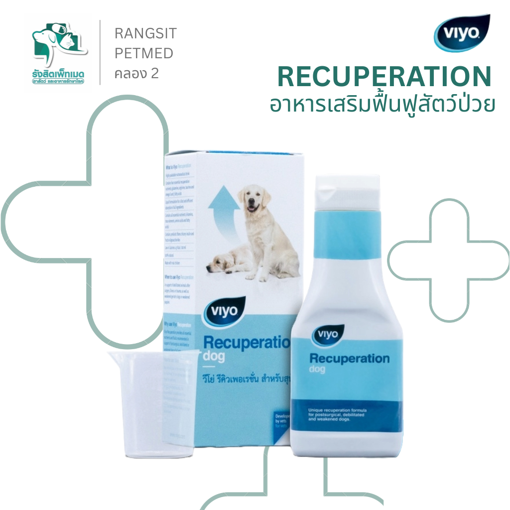 Viyo Recuperation Dog อาหารเสริมสุนัขป่วย พักฟื้น ฟื้นตัวไว เสริมภูมิ บำรุงลำไส้ 150ml