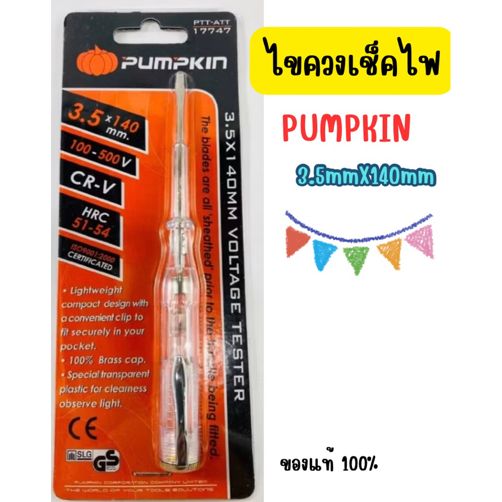 ไขควงเช็คไฟ PUMPKIN No.17747