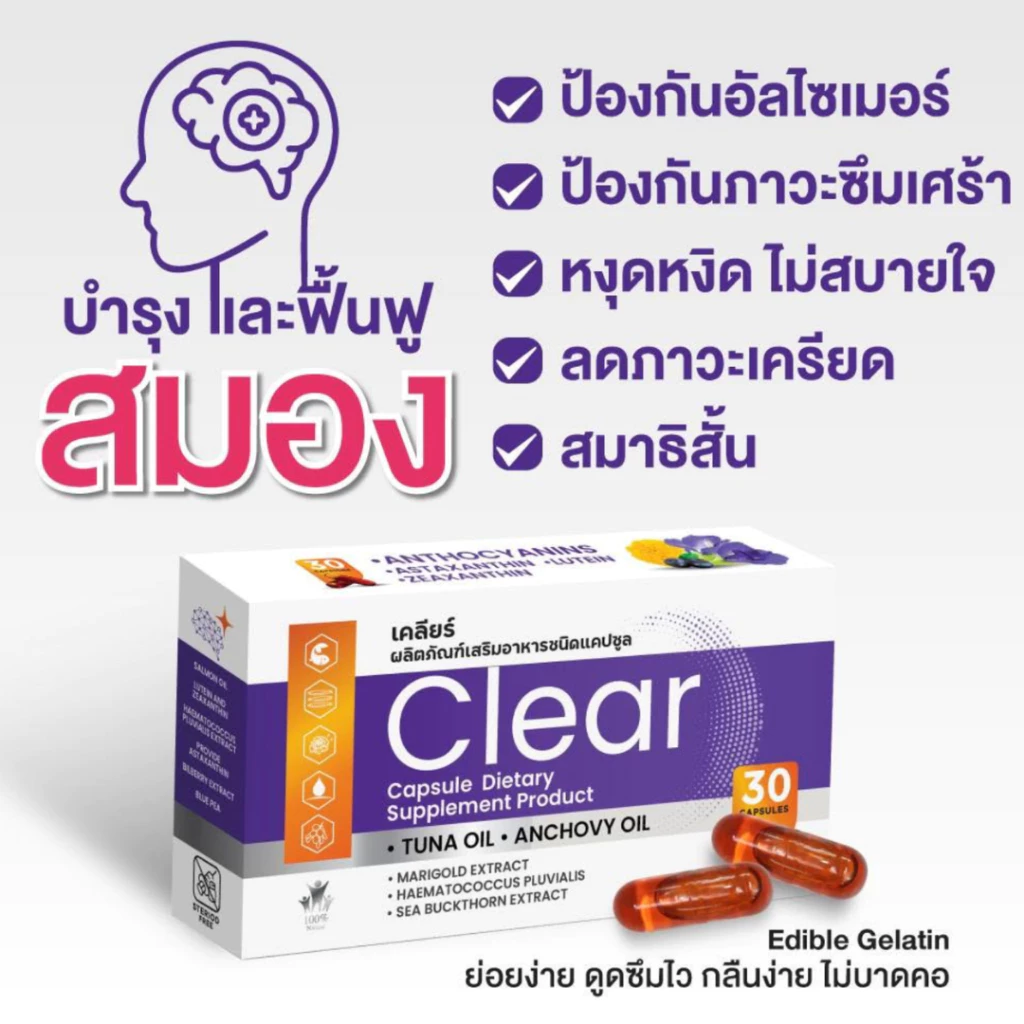 [แพ็ค 3]Clear เคลียร์ อาหารเสริมบำรุงดวงตา วิตามิน บำรุงสายตา สกัดจากบิลเบอร์รี่ ดอกดาวเรือง โอเมก้า thumbnail 9