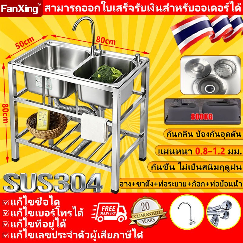 🔰 สแตนเลสหนา 304 🔰 FanXIing ซิงค์ล้างจาน 2หลุม 80*45*80cm อ่างล้างจาน การประกันคุณภาพ