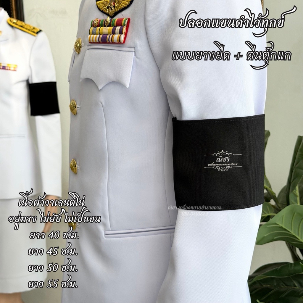 ปลอกแขนดำ ตีนตุ๊กแก&ยางยืด (ผ้าวาเลนติโน่) เกรดA