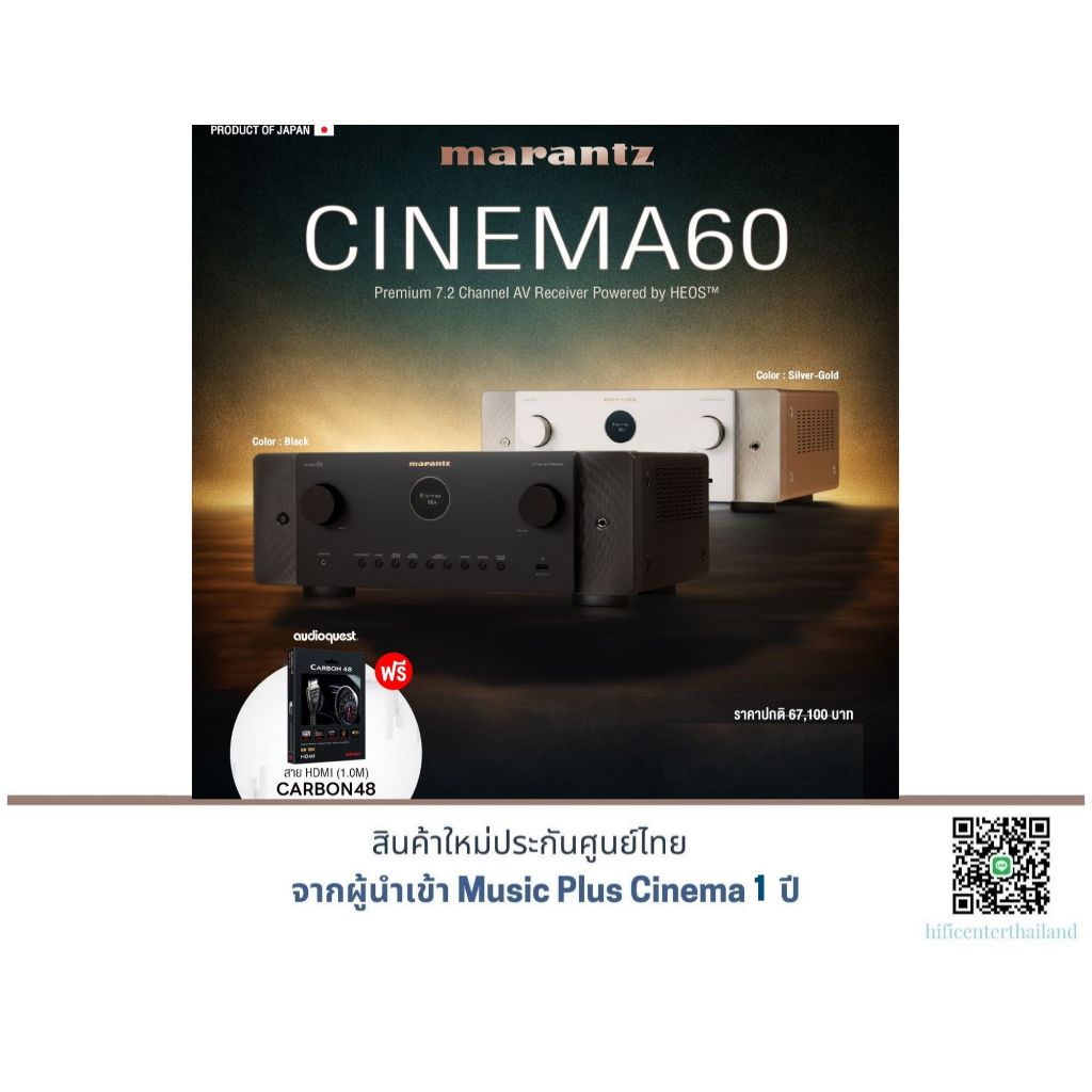 Marantz cinema 60 7.2-Channel Network A/V Receiver แถมฟรี สาย HDMI (1.0M) CARBON48 มูลค่า 8,900 บาท