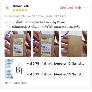น้ำหอม ขนาดทดลอง vial 0.75ml หัวแต้ม (ไม่ใช่หัวสเปรย์นะคะ)