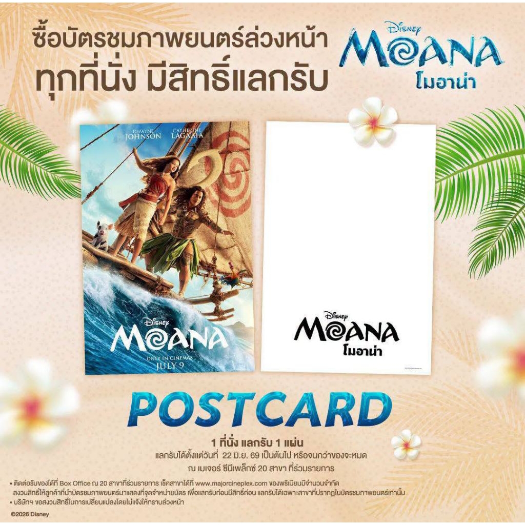 โปสการ์ด Postcard Moana 2026 โมอาน่า แท้ Major Cineplex - SF Cinema Moana Live Action Dwayne Johnson Catherine Laga'aia