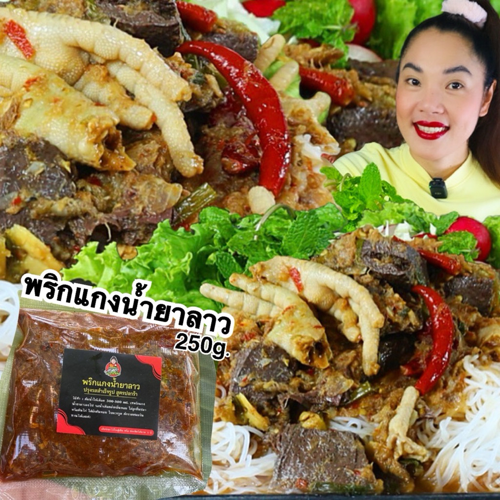 พริกแกงน้ำยาลาว(บ้านๆอิสาน) สูตรปลาร้า