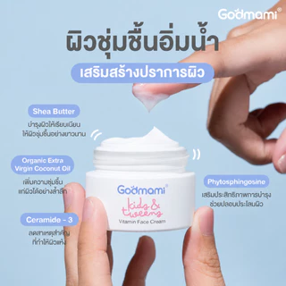 Godmami ชุดผลิตภัณฑ์ดูแลผิวหน้าและผิวกายสำหรับเด็กและวัยรุ่น Kids & Tweens Set