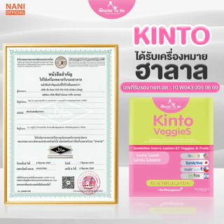 โปร 1 กล่อง Kinto Veggies วิตามิน Doctor To Be คินโต เวจเจ็ท อาหารเสริมสำหรับเด็ก ดร.โทบี หมอของขวัญ ทานง่าย