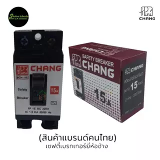 เบรกเกอร์ช้างของแท้ 100% รุ่น 2P 10A,15A,20A,30A, คุ้มครองฟิตตี้ เบรกเกอร์