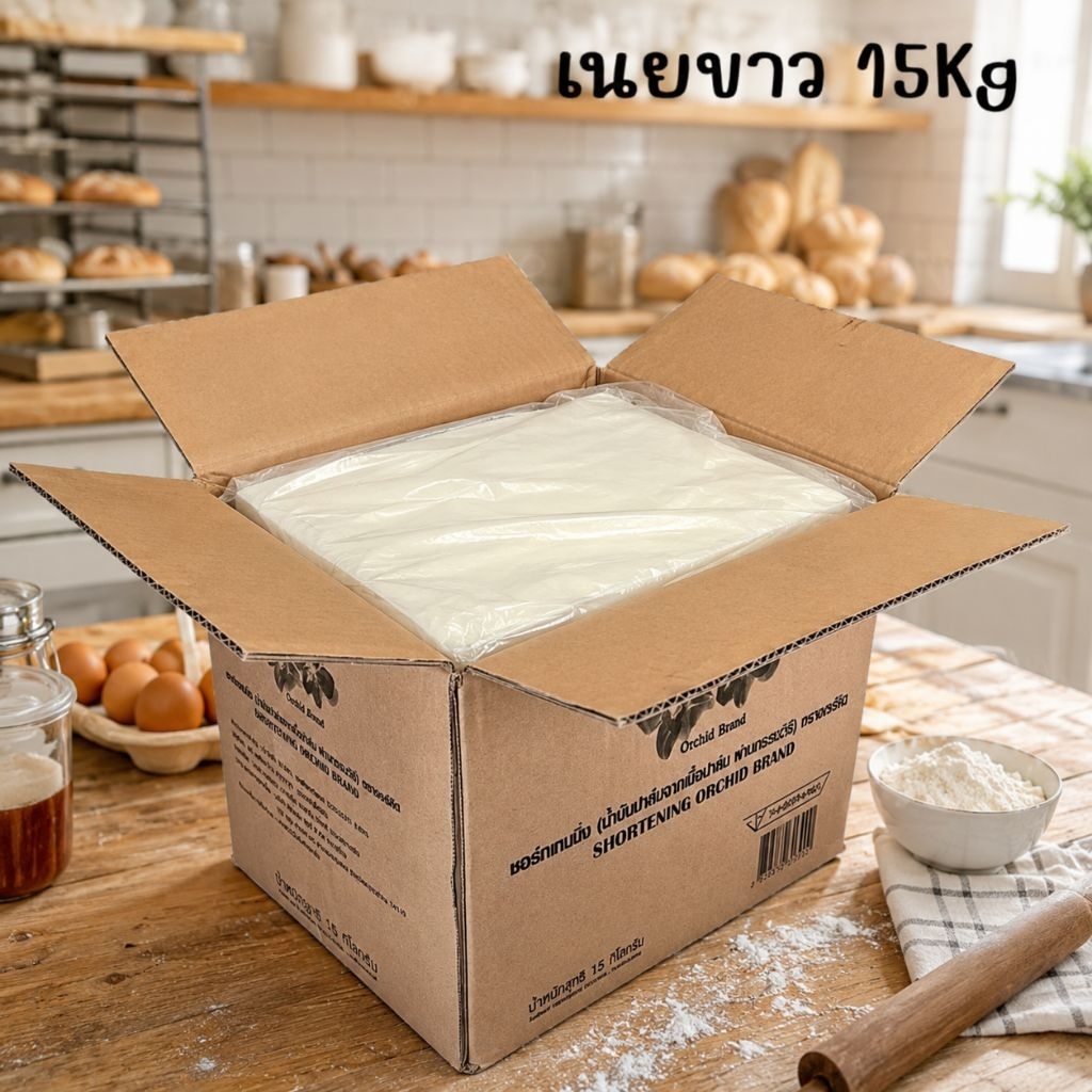 เนยขาว Orchid 15kg นำเข้าจากต่างประเทศ