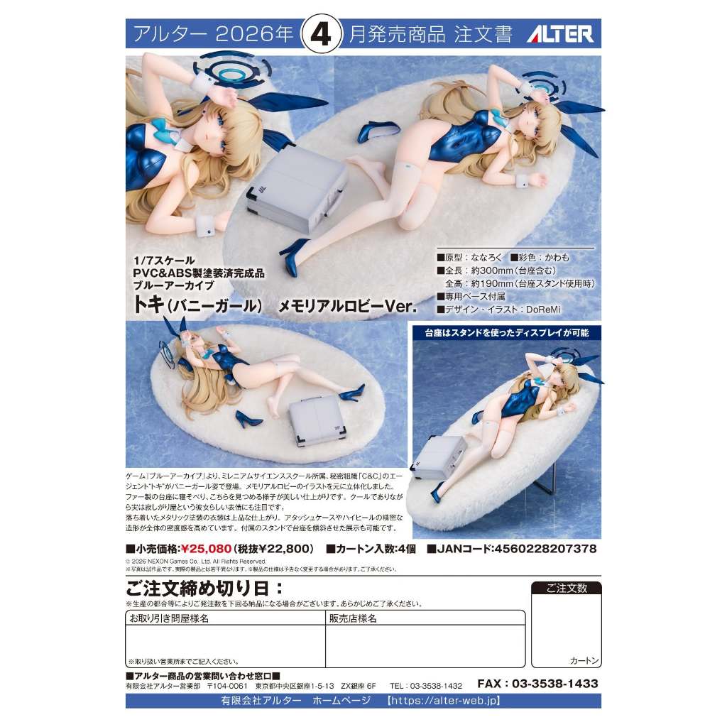 Blue Archive Toki (Bunny Girl) Memorial Lobby Ver.