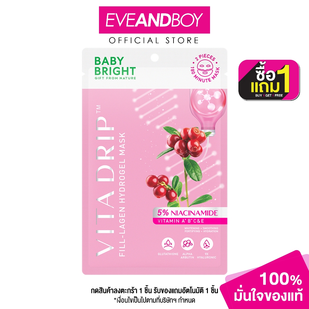 BABY BRIGHT - Vita Drip Fill-lagen Hydrogel Mask (20g) วิต้าดริปฟิล-ลาเจนไฮโดรเจลมาสก์