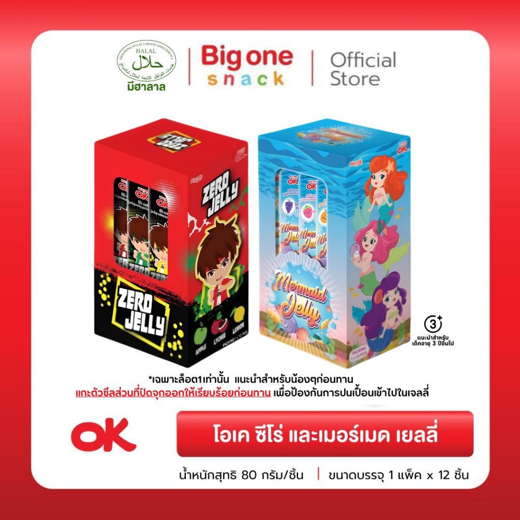 โอเค ซีโร่​ และ​เมอร์เมด เยลลี่ 80ก. (ยกลัง1x12x12)