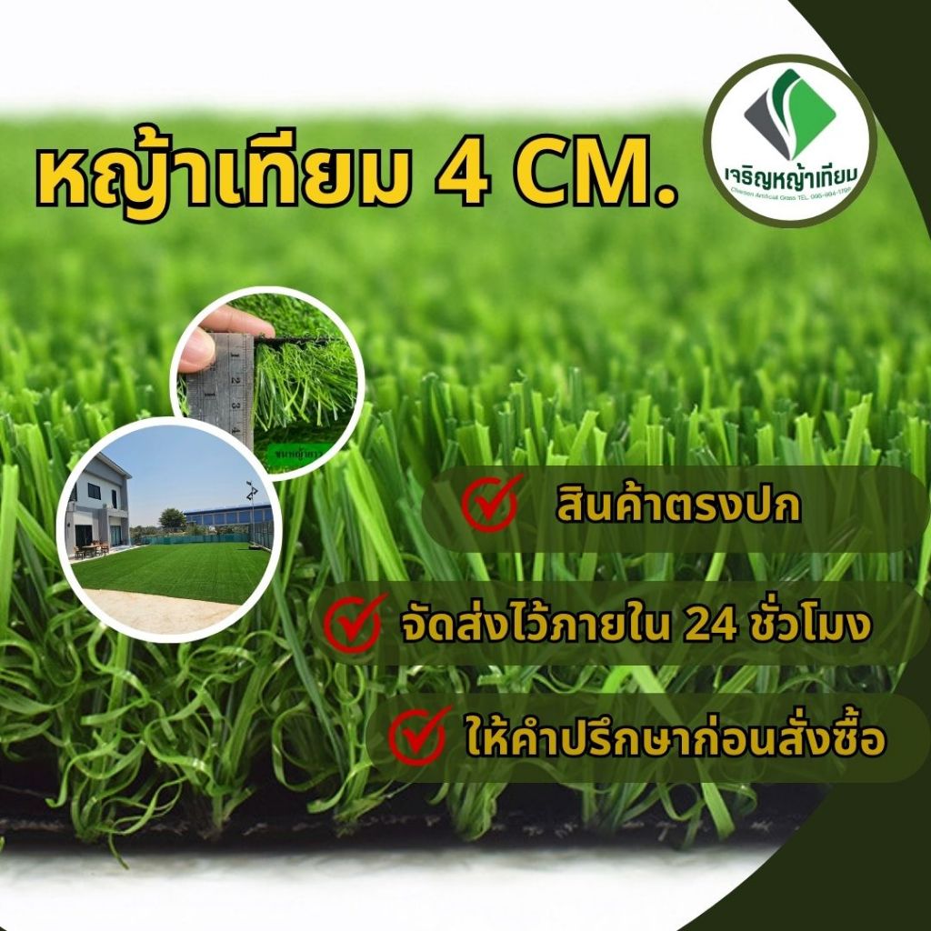 [ยกม้วน] 4CM. หญ้าเทียมใช้งานภายนอก ใช้งานกลางแจ้ง เคลือบกันUV เสมือนจริงสุด หนาแน่นและสัมผัสนุ่มสุด