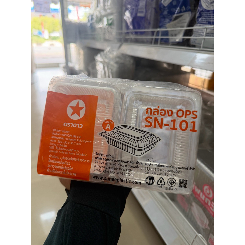 กล่องใส SN-101 [ตราดาว] 🌟