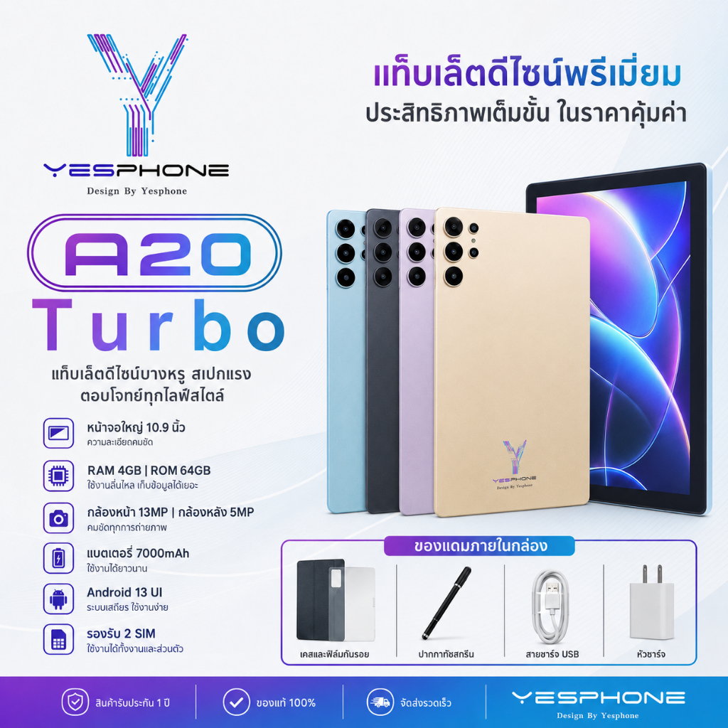 YESPHONE A20 Turbo แท็บเล็ตจอใหญ่ 10.9" คุ้มค่า ครบทุกการใช้งาน  ตอบโจทย์ทั้งเรียนออนไลน์ ทำงาน ดูหน