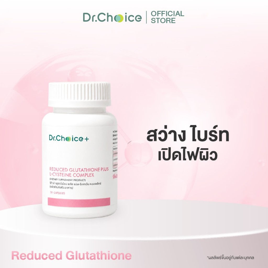 Reduced glutathione plus L-cysteine complex Dr. Choice  30 แคปซูล