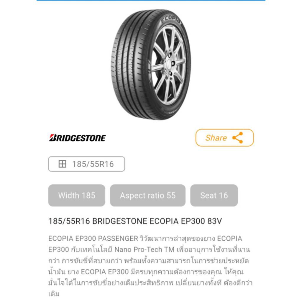 ยางรถยนต์ BRIDGSTONE EP300 185/55/16 Y26 ยางใหม่ 1 เส้น