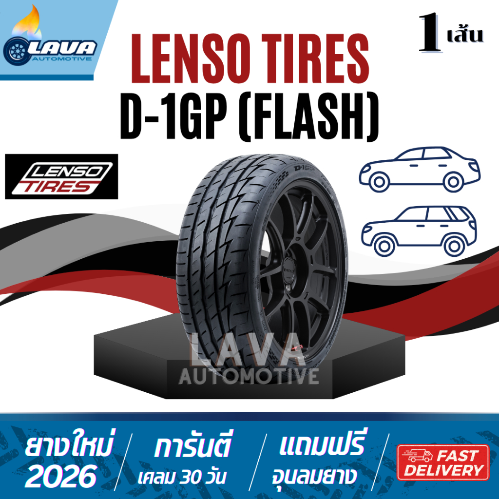 Lenso D1GP 1เส้น ปี26 195/50R15 205/45R17 215/45R17 225/40R18 235/40R18 235/45R18 225/45R18 195/55R1