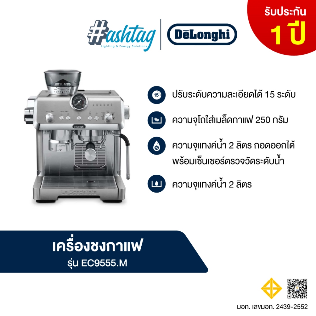 De'Longhi เครื่องชงกาแฟเอสเพรสโซ พร้อมนวัตรกรรมการสกัดเย็น La Specialista Opera รุ่น EC9555.M สีเงิน