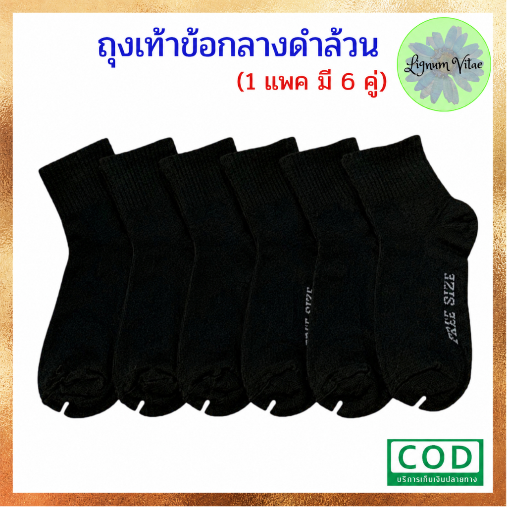 ถุงเท้าชาย ข้อกลาง ดำล้วน งานไทย  1 เเพ็ค (มี 6 คู่)  *พร้อมส่ง* มีบริการเก็บเงินปลายทาง