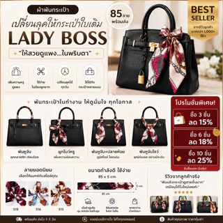 พร้อมส่งจากไทย ผ้าพันหูกระเป๋า 85 ซม. ผ้าซาตินลายแฟชั่น ผูกโบว์กระเป๋า ผูกผมได้ A0002