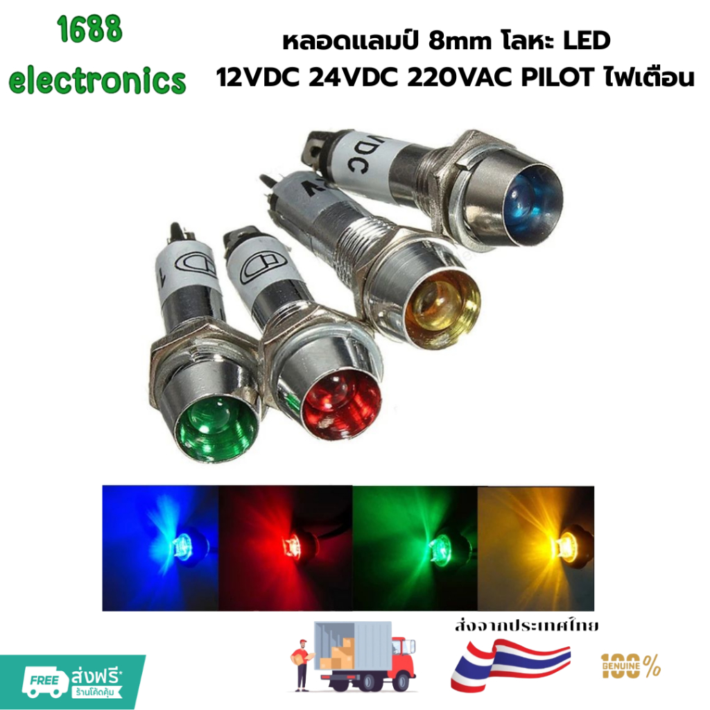 หลอดแลมป์ 8mm โลหะ LED ไฟสัญญาณไฟแสดงสถานะสีเขียวสีแดงสีส้ม 12VDC 24VDC 220VAC PILOT ไฟเตือน