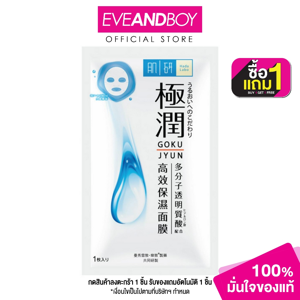 HADALABO - Super Hyaluronic Acid Hydrating Mask