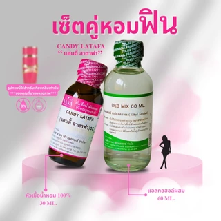 หัวเชื้อน้ำหอม 100% กลิ่นแคนดี้ ลาตาฟา(CANDY LATAFA)